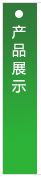 ��Ʒչʾ